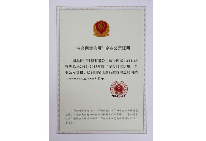 國家(jiā)守合同重信用(yòng)企業(yè)公(gōng)示證明(míng).jpg