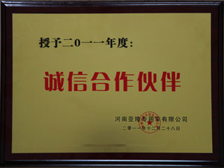 誠信(xìn)合作夥伴