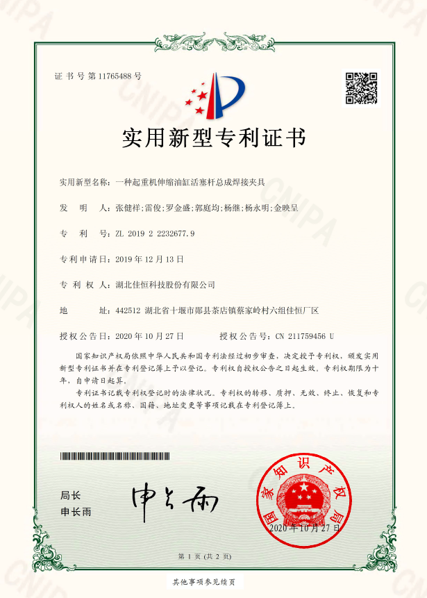 一種起重(zhòng)機伸縮油缸活(huó)塞杆總成(chéng)焊接夾具(jù)