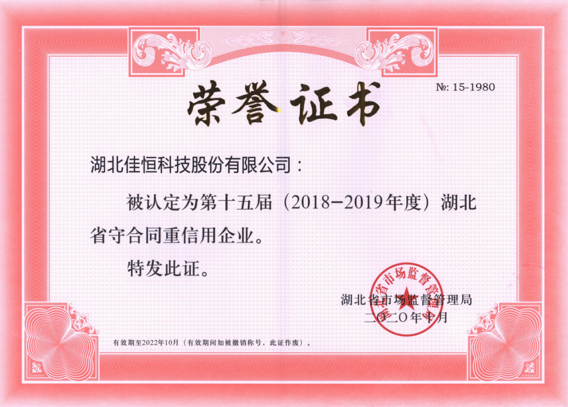 湖(hú)北省(shěng)守合同重(zhòng)信用2020