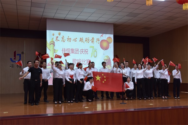 慶(qìng)祝建國70周年(nián)歌(gē)詠比賽
