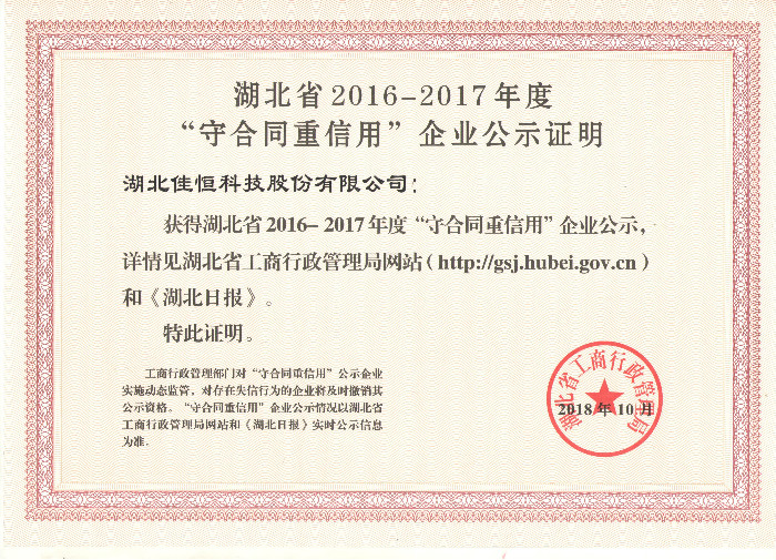 守合(hé)同重信用企業(yè)2018