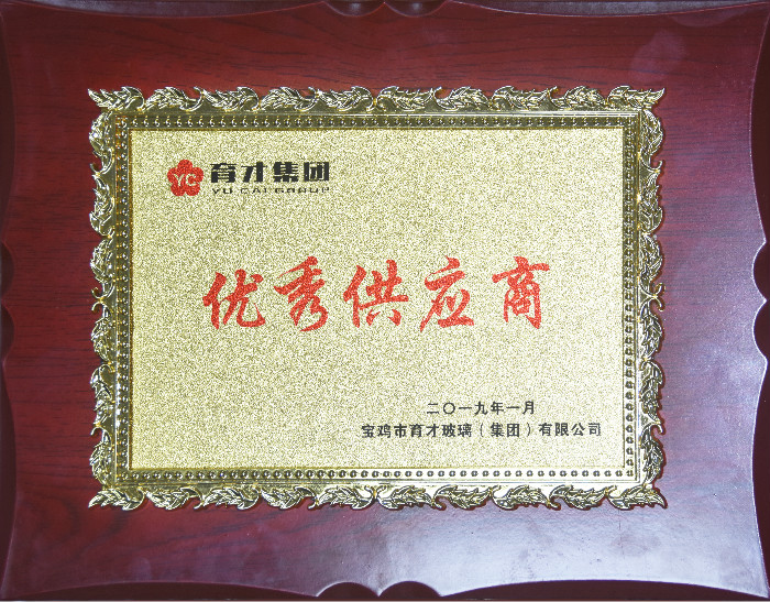 育才(cái)集團優(yōu)秀供(gòng)應(yīng)商(shāng)2018