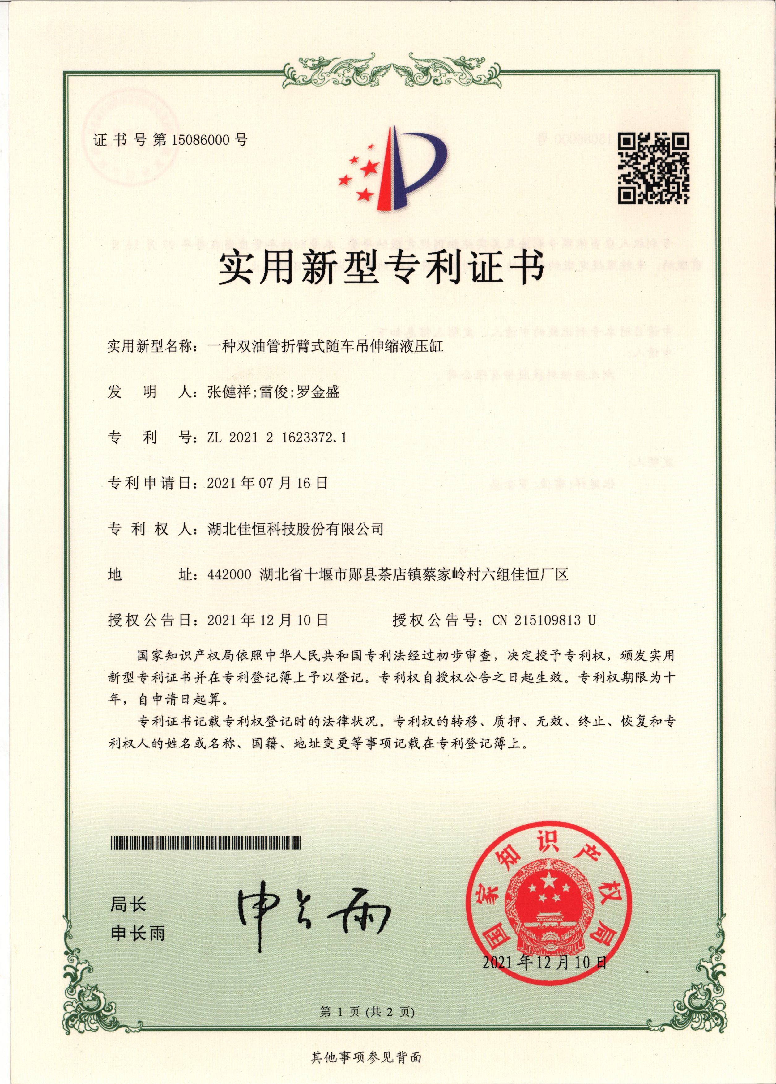 一種雙油管折臂式随車吊伸縮液(yè)壓缸