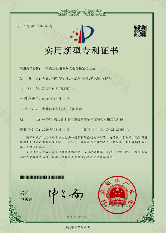 一(yī)種液壓缸限(xiàn)位閥支架焊接定(dìng)位工裝(zhuāng)