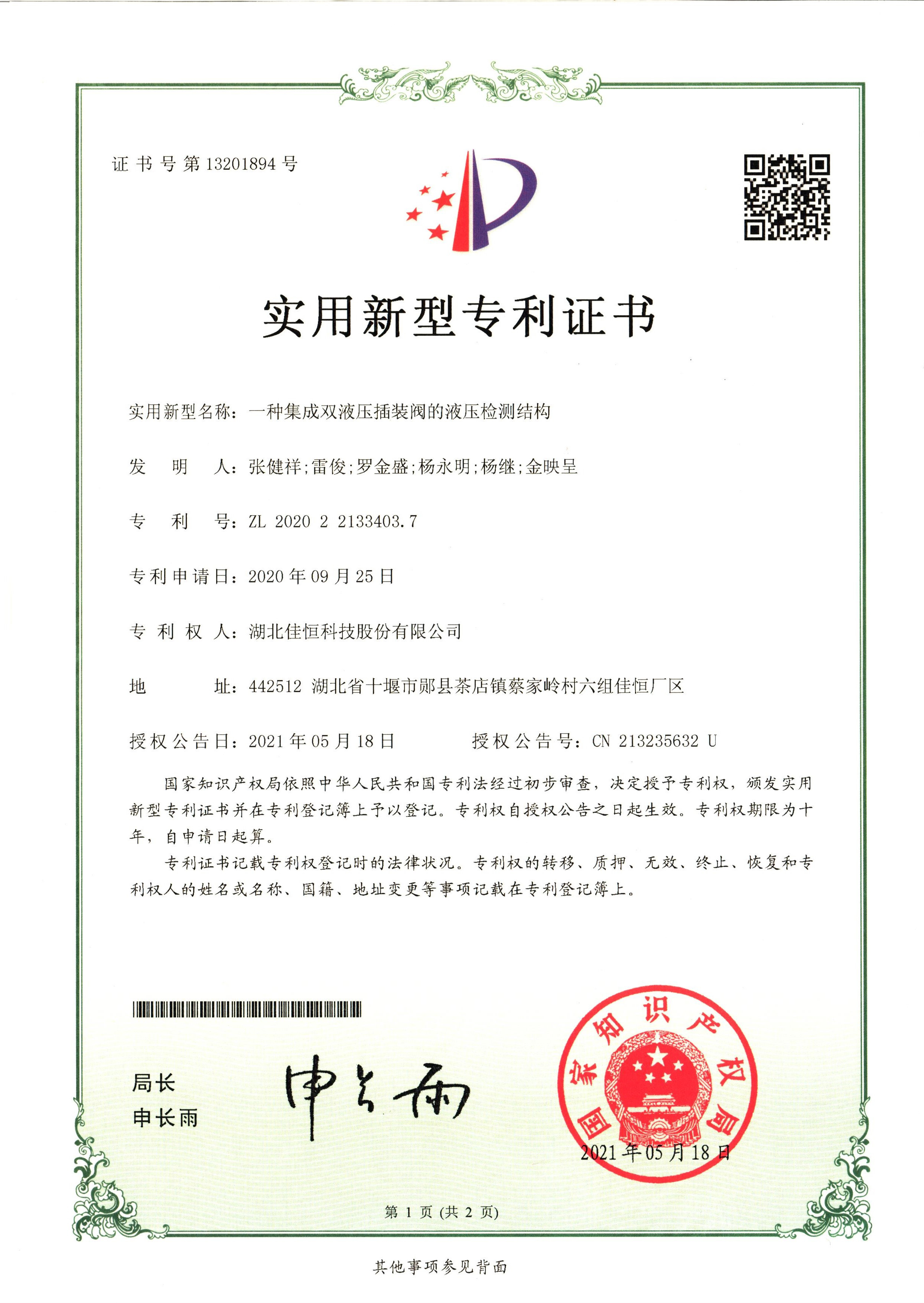 一(yī)種集成(chéng)雙液壓插裝(zhuāng)閥的液壓(yā)檢測結構