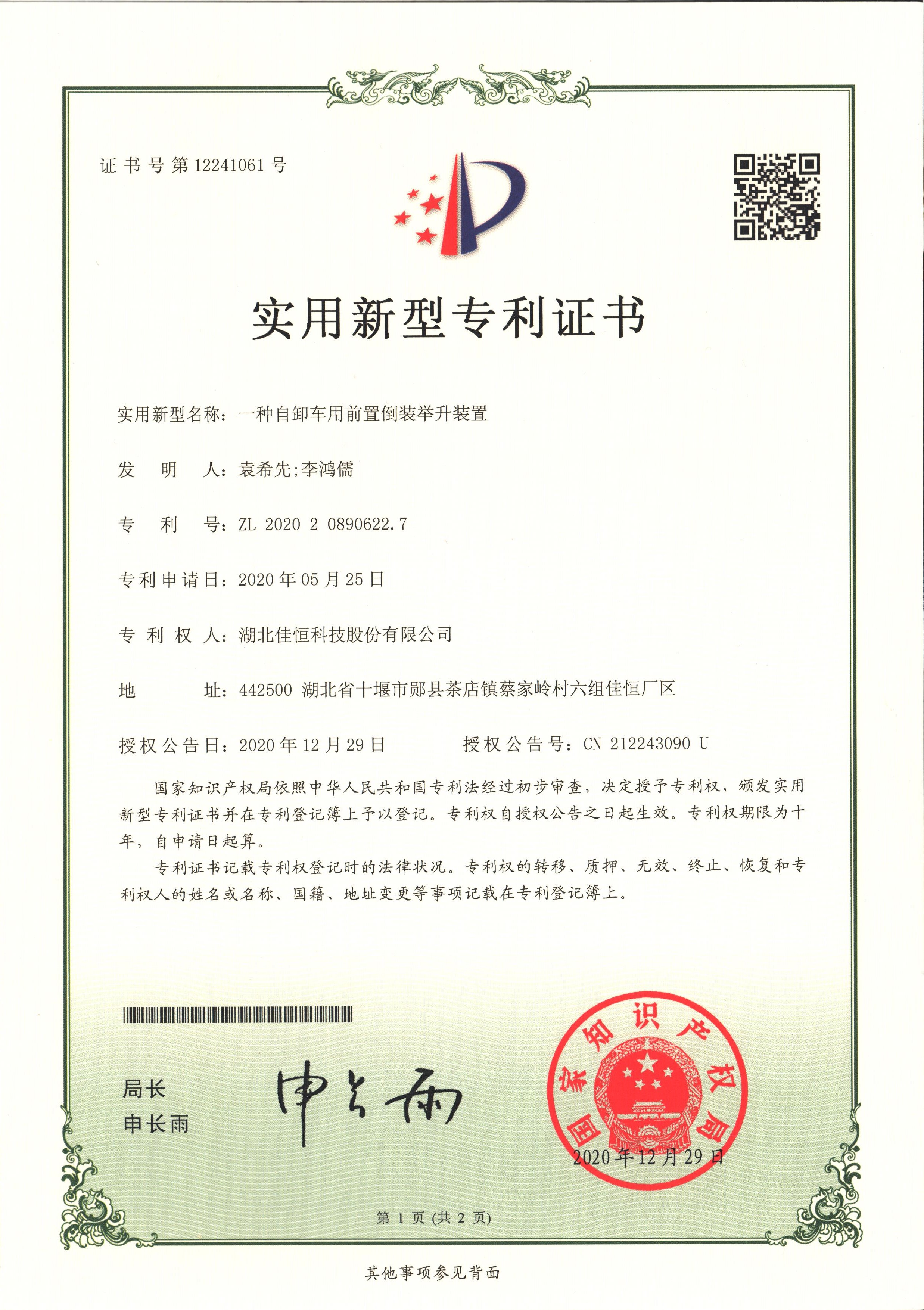 一種自卸車用前(qián)置倒裝(zhuāng)舉升(shēng)裝置
