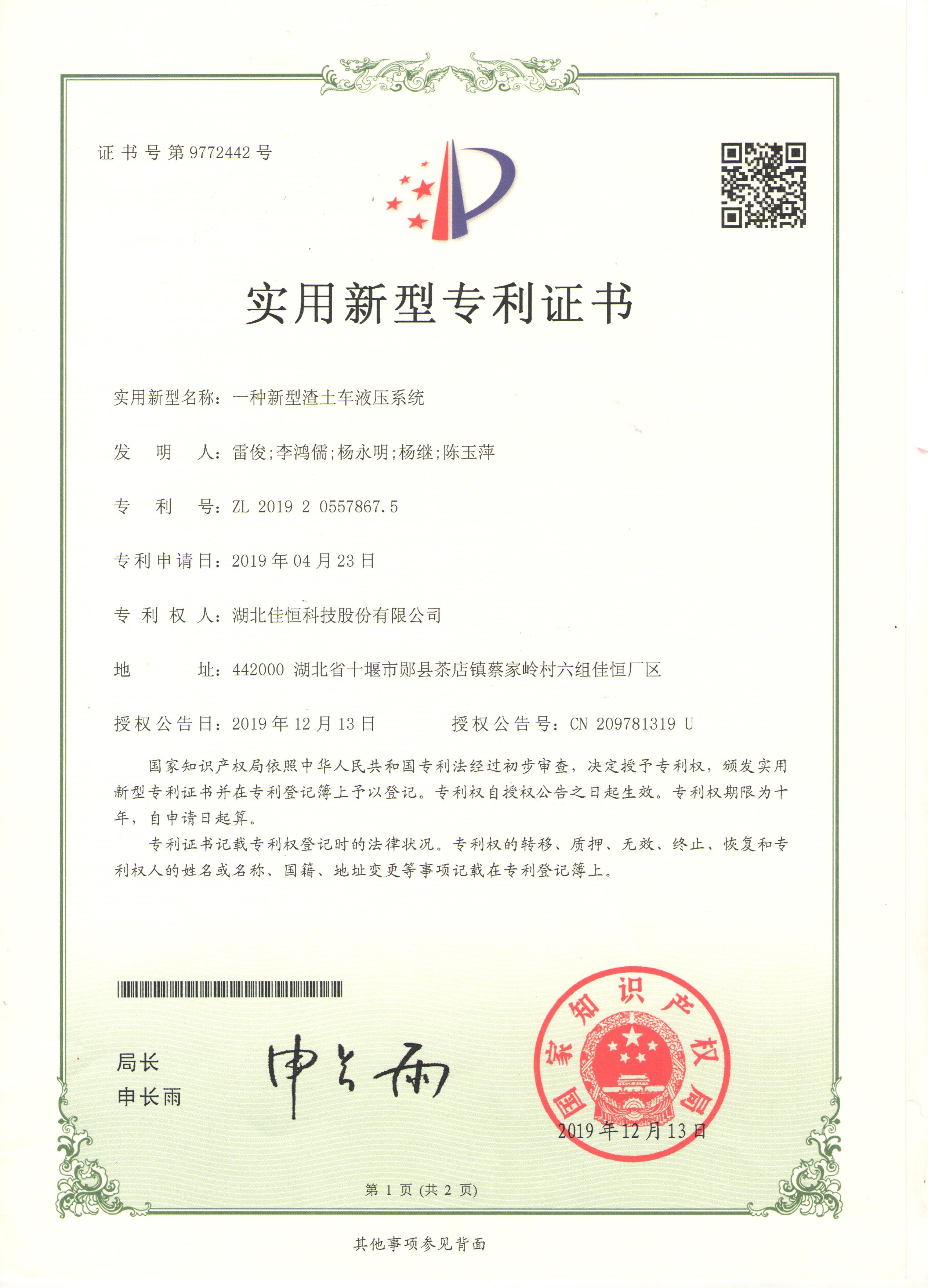 一(yī)種(zhǒng)新型(xíng)渣土車液壓系統