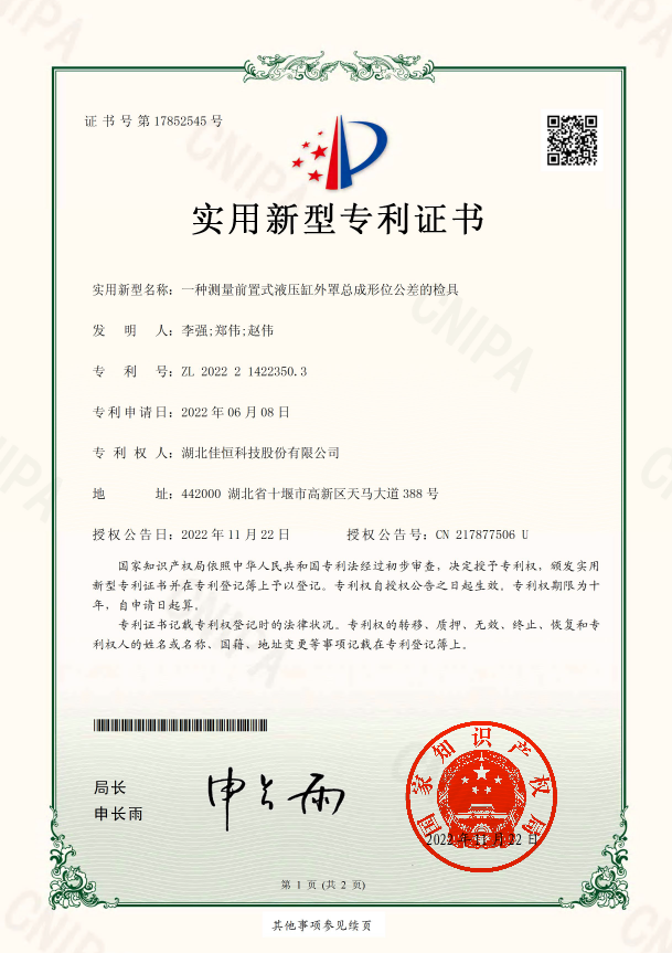 一(yī)種測量前置式液壓缸外罩總(zǒng)成形位公(gōng)差的(de)檢(jiǎn)具(jù)