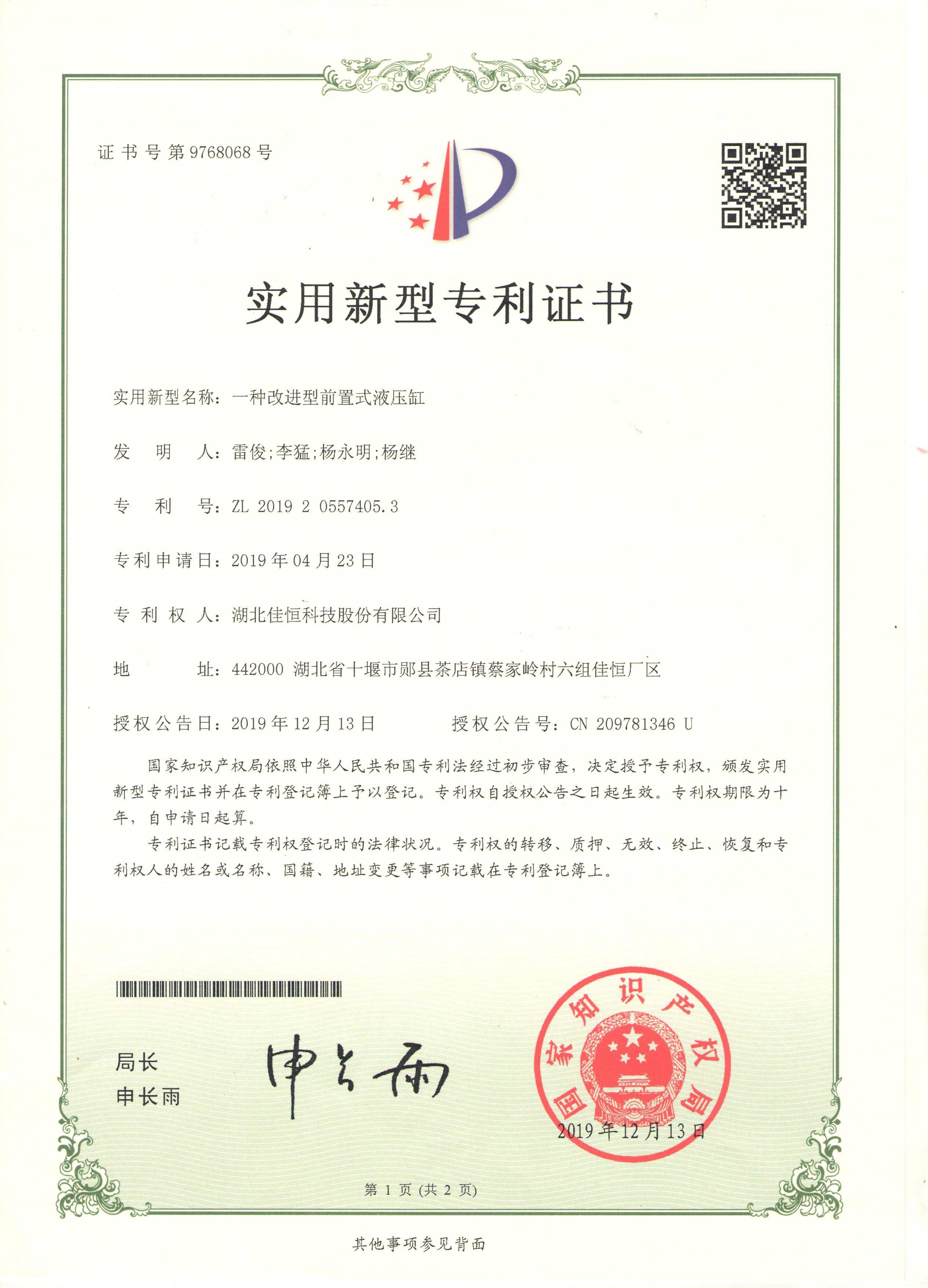 一種改(gǎi)進型前置(zhì)式液壓缸