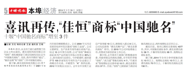 馳名商标（晚報(bào)）.jpg