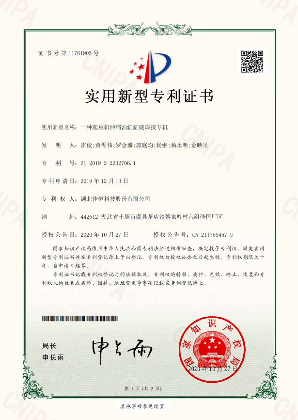 一種起重(zhòng)機伸縮油缸缸底焊(hàn)接專機