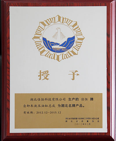 湖(hú)北名(míng)牌(pái)