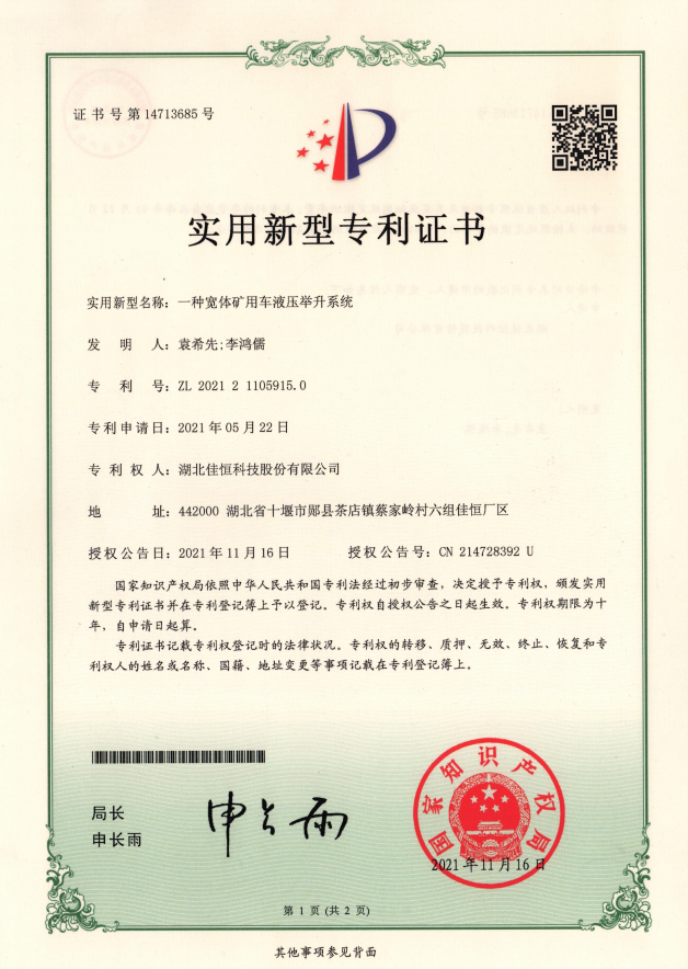 一種寬體(tǐ)礦用車液壓舉(jǔ)升系統