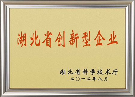 湖北(běi)創新型企(qǐ)業