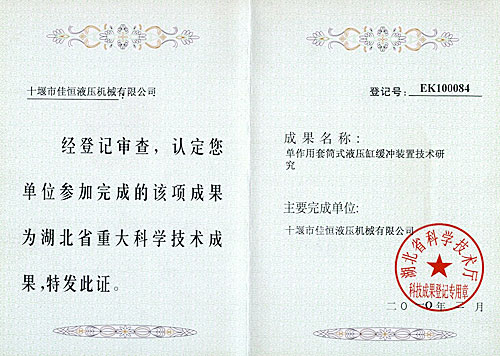 單(dān)作用套(tào)筒液壓缸(gāng)緩沖裝置(zhì)技(jì)術研究(jiū)