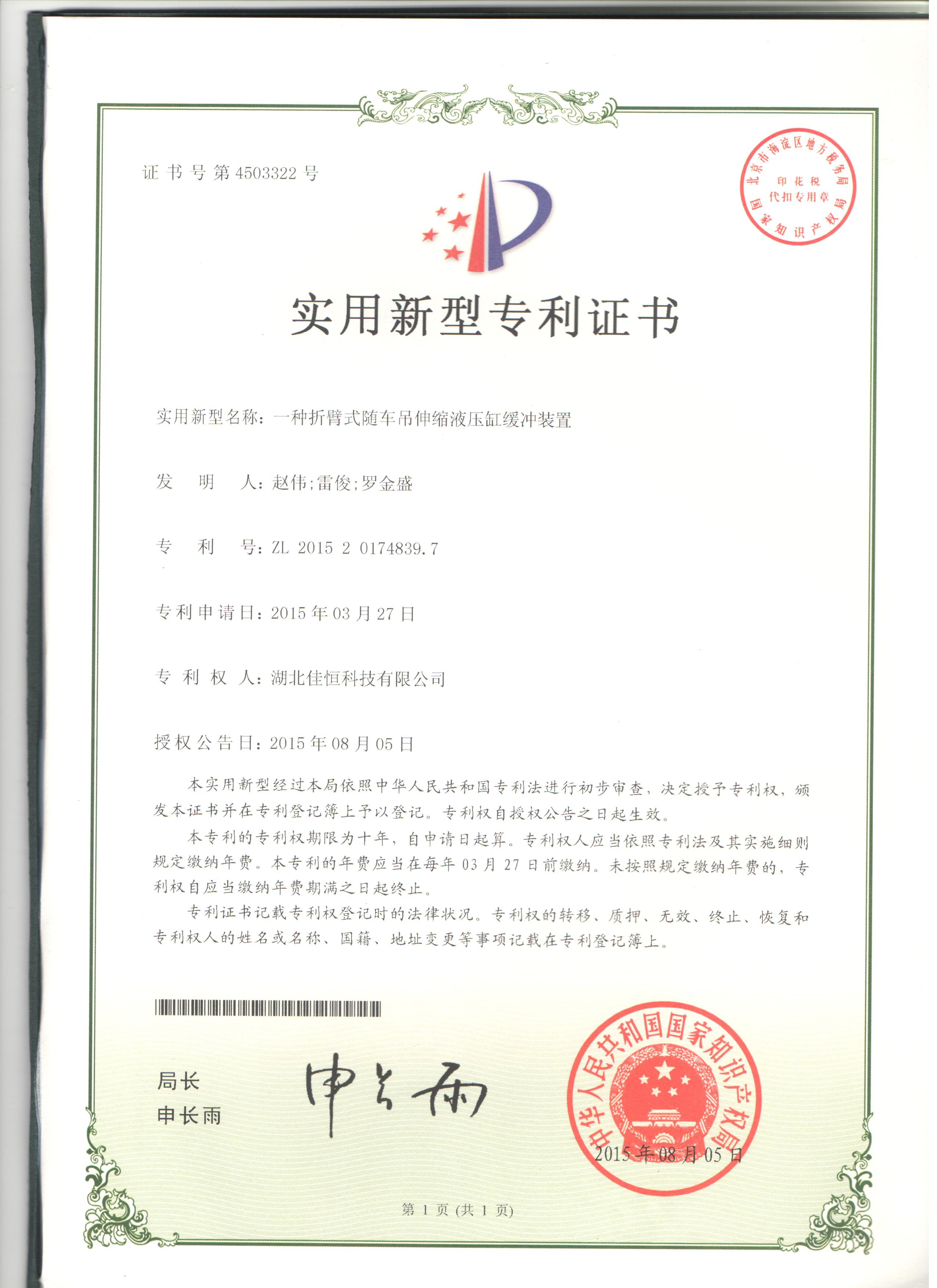 一種折臂(bì)式随車吊伸縮液壓(yā)缸緩沖裝(zhuāng)置(zhì)