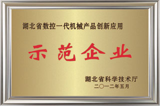 示範(fàn)企(qǐ)業