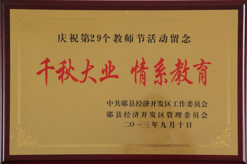2013年教(jiāo)師節活動(dòng)留念