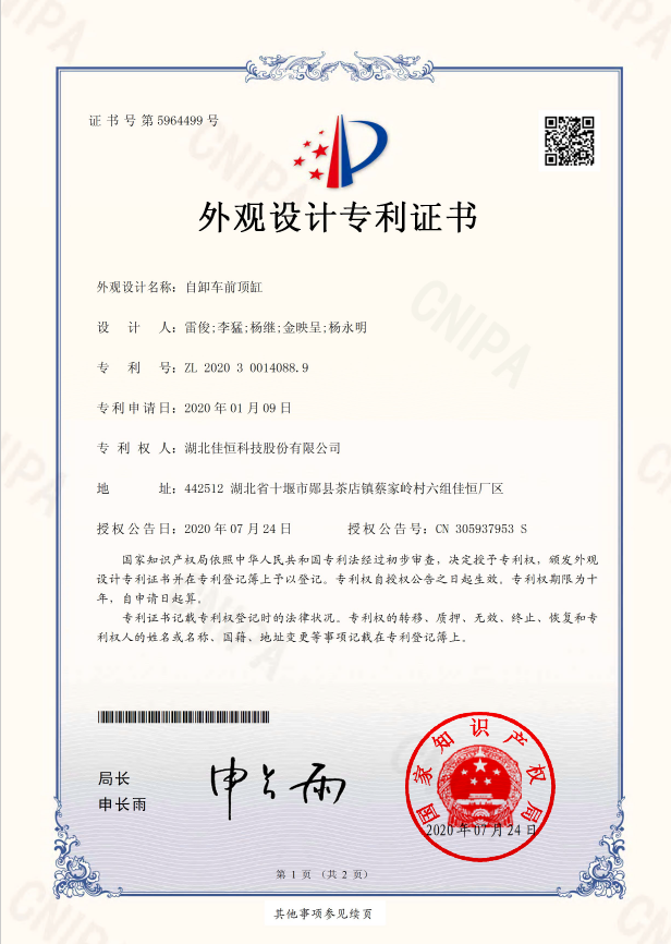 自卸車前(qián)頂缸 外觀證書