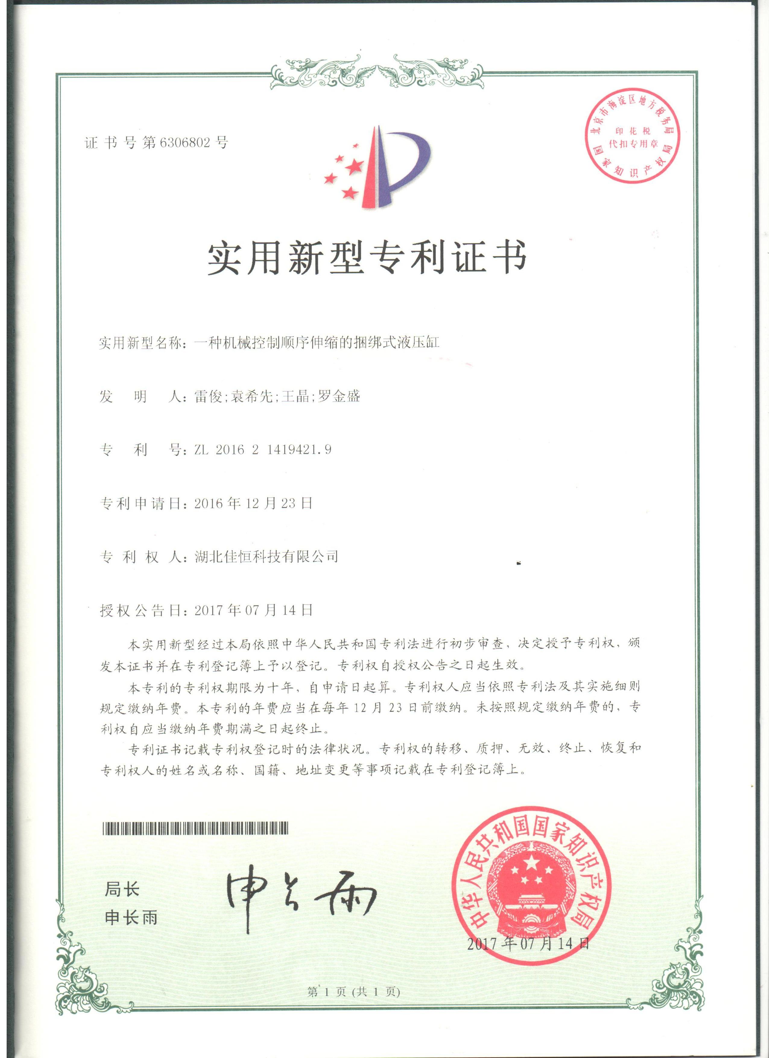 一種機械控制順序伸縮(suō)的捆綁式液壓缸