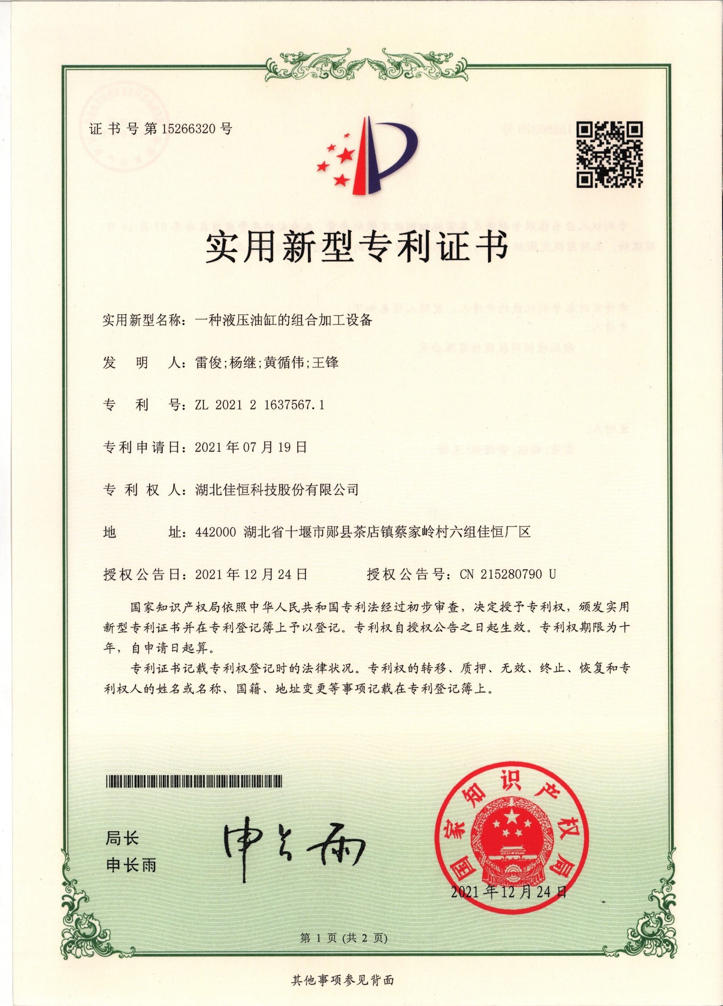一種液壓(yā)油缸的(de)組合加工設(shè)備