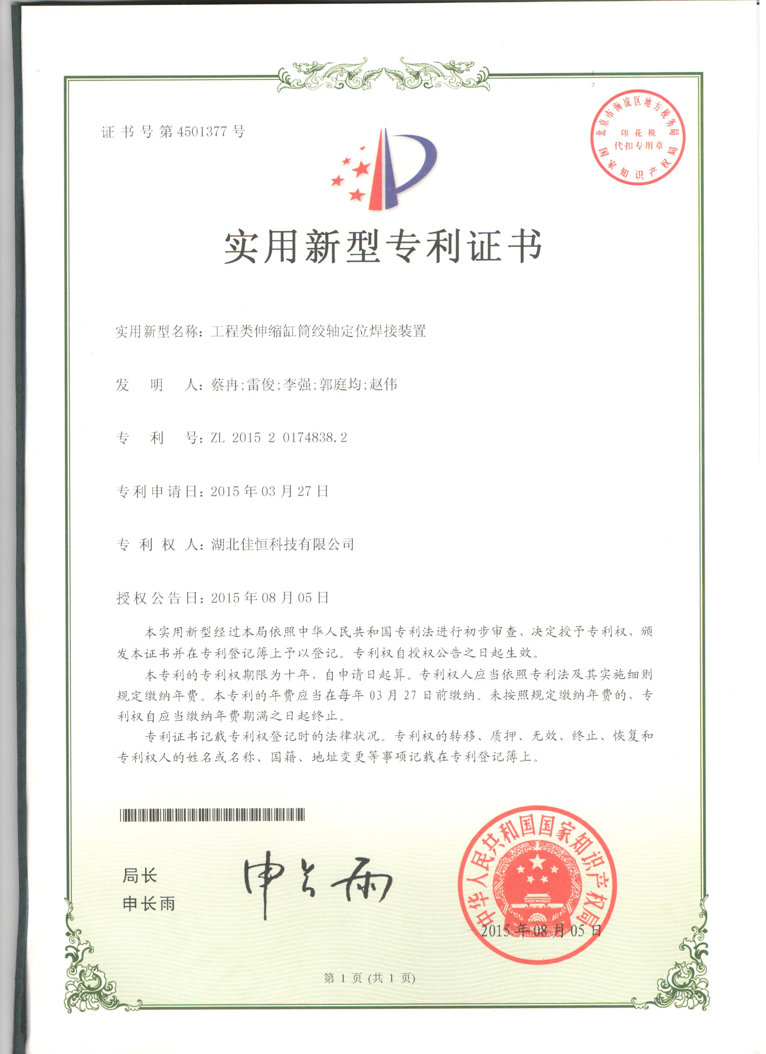 工(gōng)程類伸(shēn)縮缸筒(tǒng)絞軸定(dìng)位焊(hàn)接(jiē)裝置