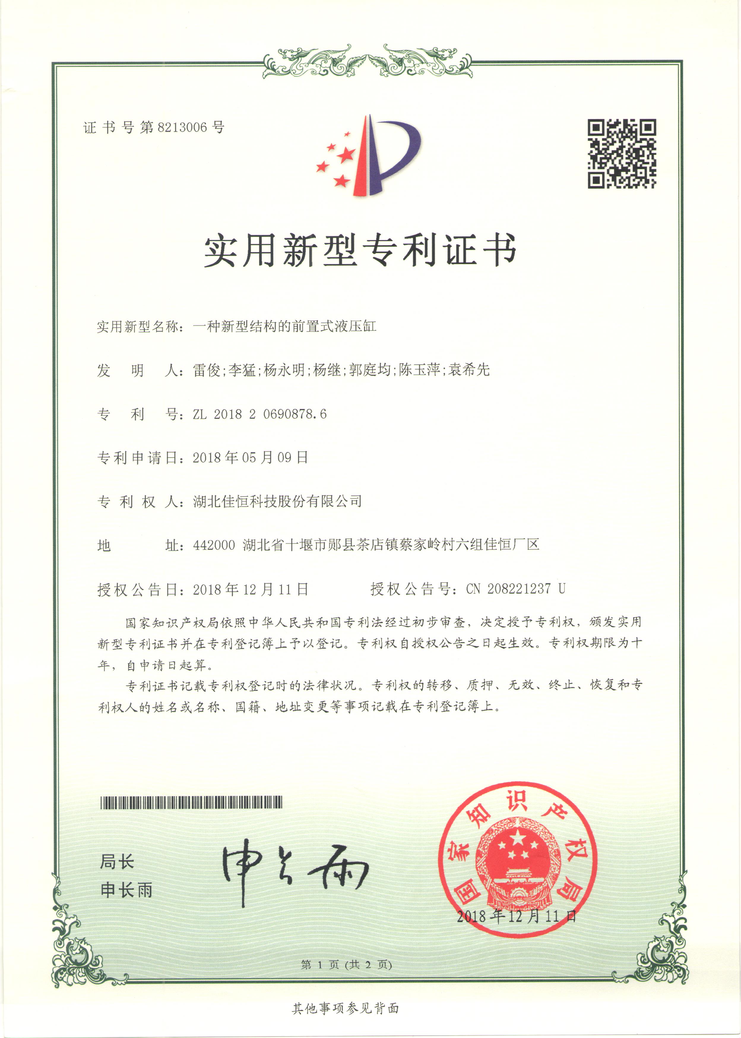 一種(zhǒng)新型結構(gòu)的前(qián)置式(shì)液壓缸(gāng)