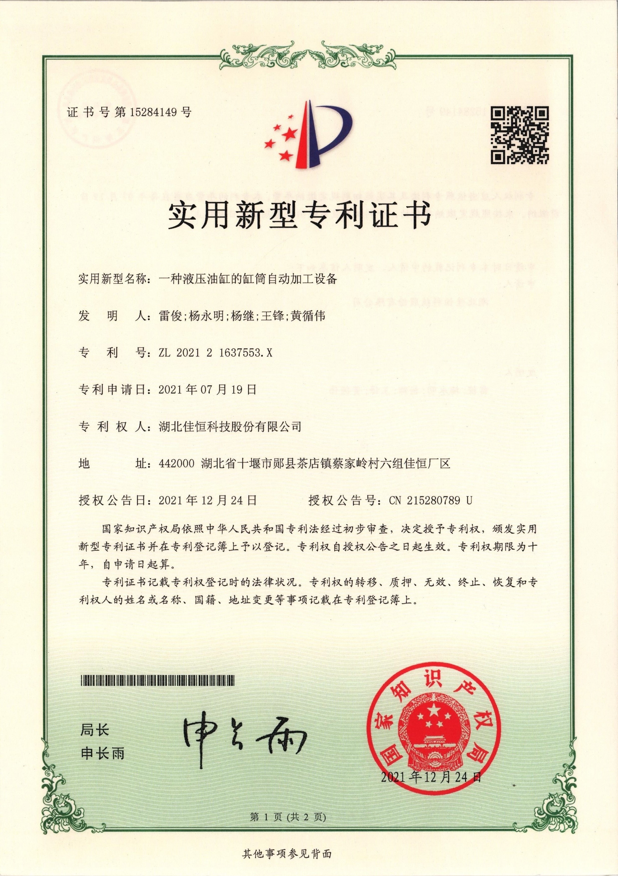 一(yī)種液壓油缸的(de)缸筒自動加工(gōng)設備