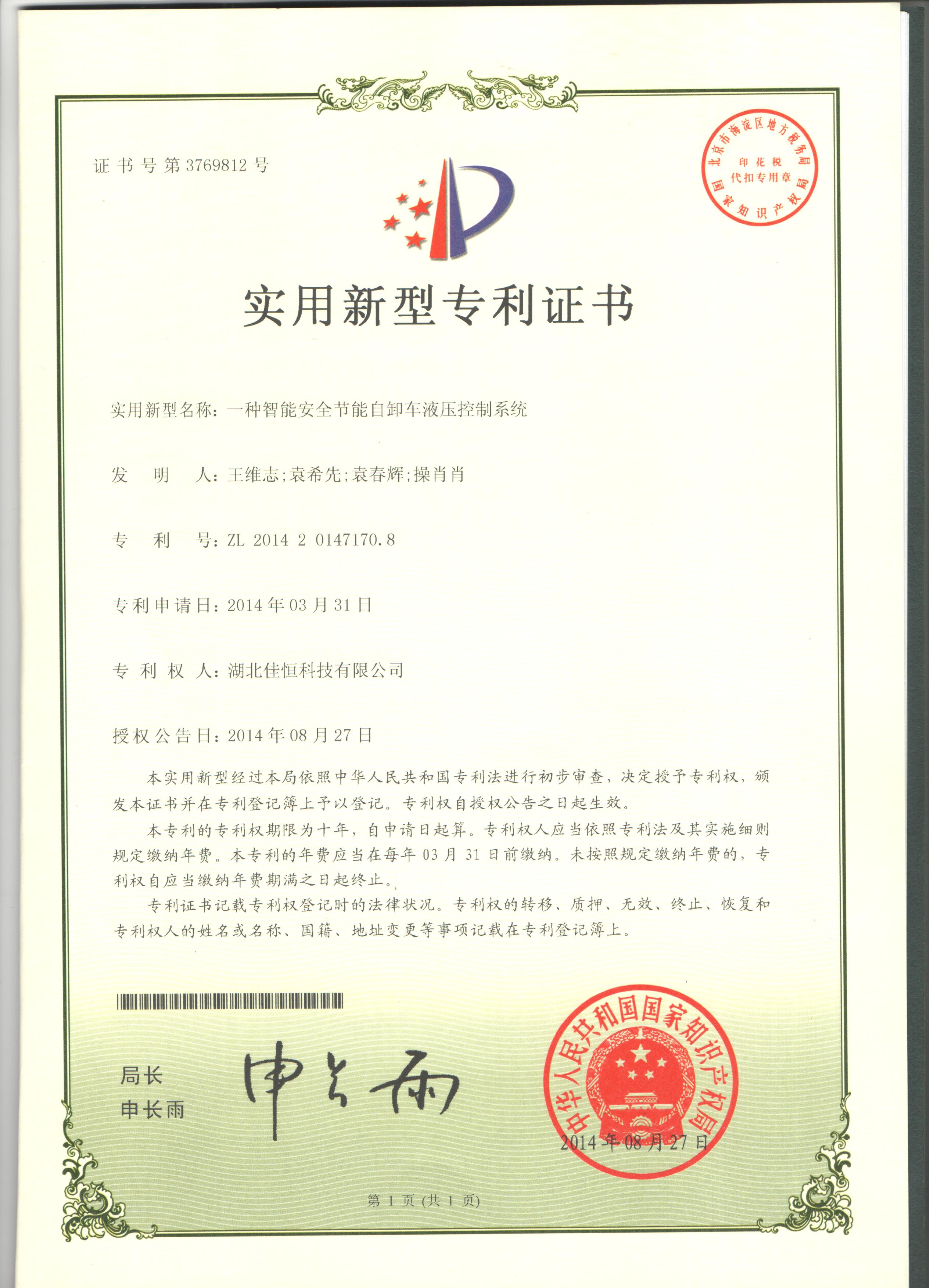 一種智(zhì)能安全節(jiē)能自卸車液壓(yā)控制(zhì)系統
