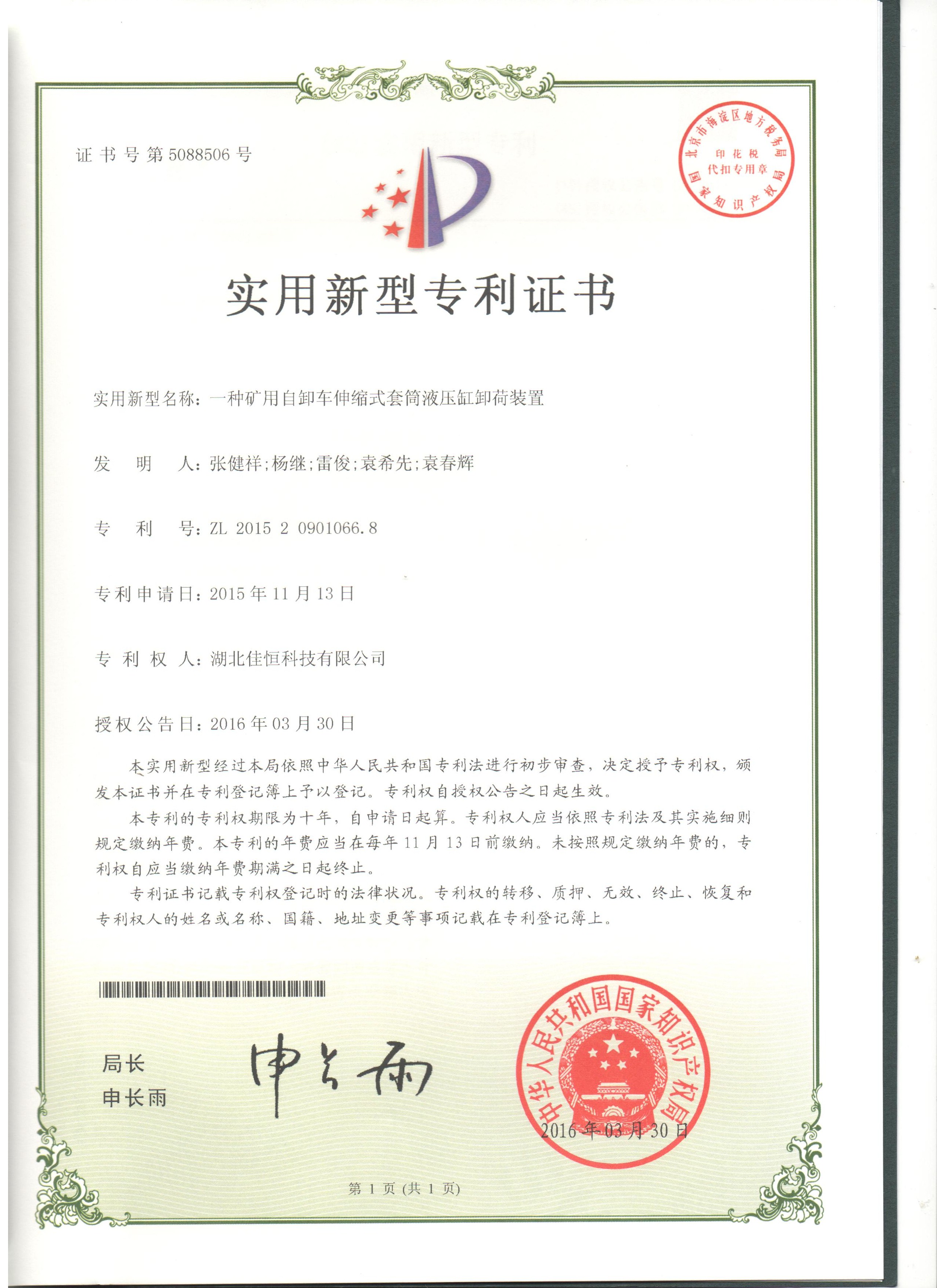 一(yī)種礦(kuàng)用自卸車伸縮式套(tào)筒液壓缸載(zǎi)荷裝置(zhì)